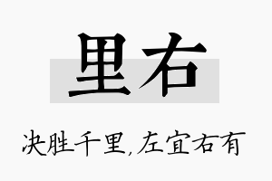 里右名字的寓意及含义