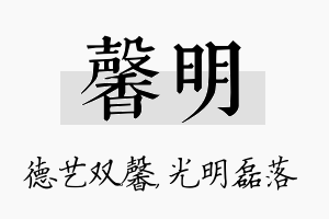 馨明名字的寓意及含义