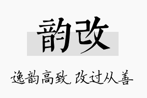 韵改名字的寓意及含义