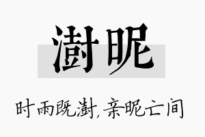 澍昵名字的寓意及含义