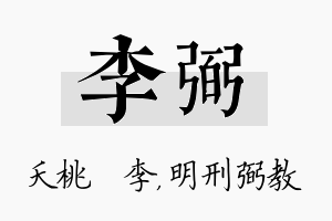 李弼名字的寓意及含义