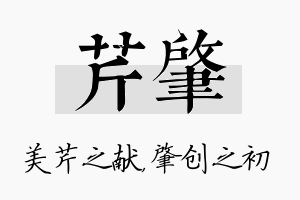 芹肇名字的寓意及含义