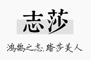 志莎名字的寓意及含义