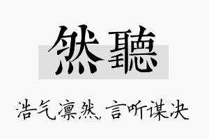 然听名字的寓意及含义