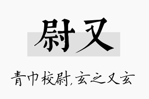 尉又名字的寓意及含义