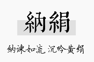 纳绢名字的寓意及含义