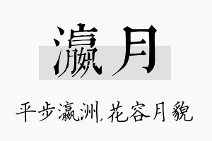 瀛月名字的寓意及含义