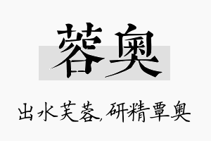 蓉奥名字的寓意及含义