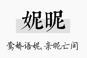 妮昵名字的寓意及含义