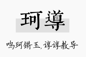 珂导名字的寓意及含义