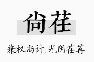 尚荏名字的寓意及含义