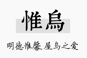 惟乌名字的寓意及含义