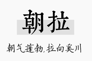 朝拉名字的寓意及含义