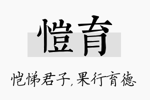 恺育名字的寓意及含义