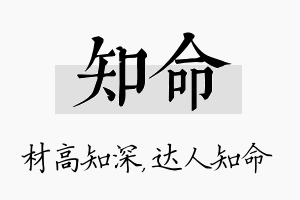 知命名字的寓意及含义