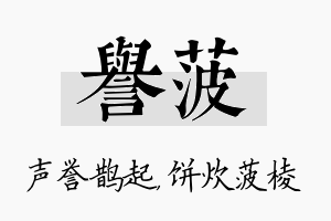 誉菠名字的寓意及含义