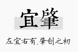 宜肇名字的寓意及含义