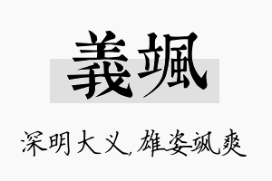 义飒名字的寓意及含义