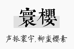 寰樱名字的寓意及含义