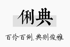 俐典名字的寓意及含义