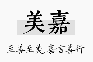 美嘉名字的寓意及含义