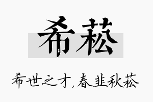 希菘名字的寓意及含义