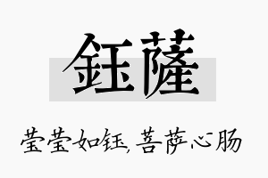 钰萨名字的寓意及含义