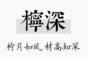 柠深名字的寓意及含义