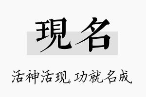 现名名字的寓意及含义