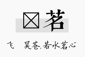 翀茗名字的寓意及含义