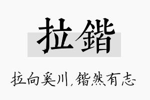 拉锴名字的寓意及含义