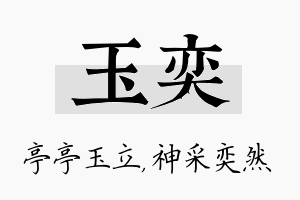 玉奕名字的寓意及含义