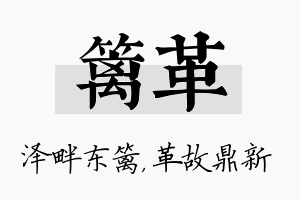 篱革名字的寓意及含义