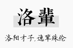 洛辈名字的寓意及含义