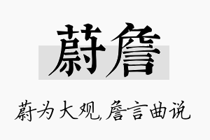 蔚詹名字的寓意及含义