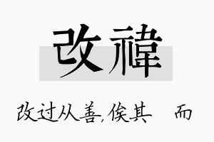 改祎名字的寓意及含义