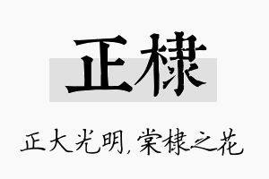 正棣名字的寓意及含义