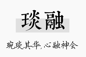 琰融名字的寓意及含义