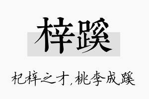 梓蹊名字的寓意及含义