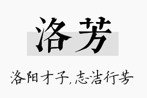 洛芳名字的寓意及含义