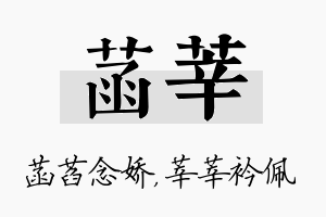 菡莘名字的寓意及含义