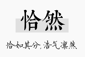 恰然名字的寓意及含义