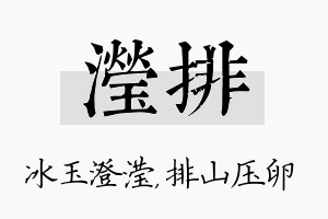 滢排名字的寓意及含义