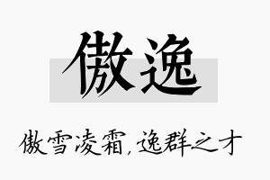 傲逸名字的寓意及含义