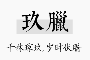 玖腊名字的寓意及含义