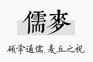 儒麦名字的寓意及含义