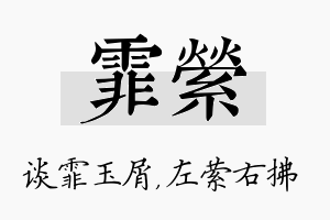 霏萦名字的寓意及含义