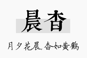 晨杳名字的寓意及含义