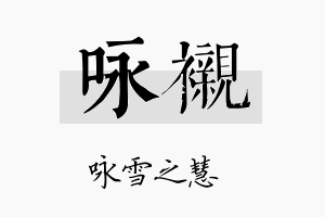 咏衬名字的寓意及含义