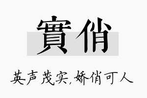 实俏名字的寓意及含义